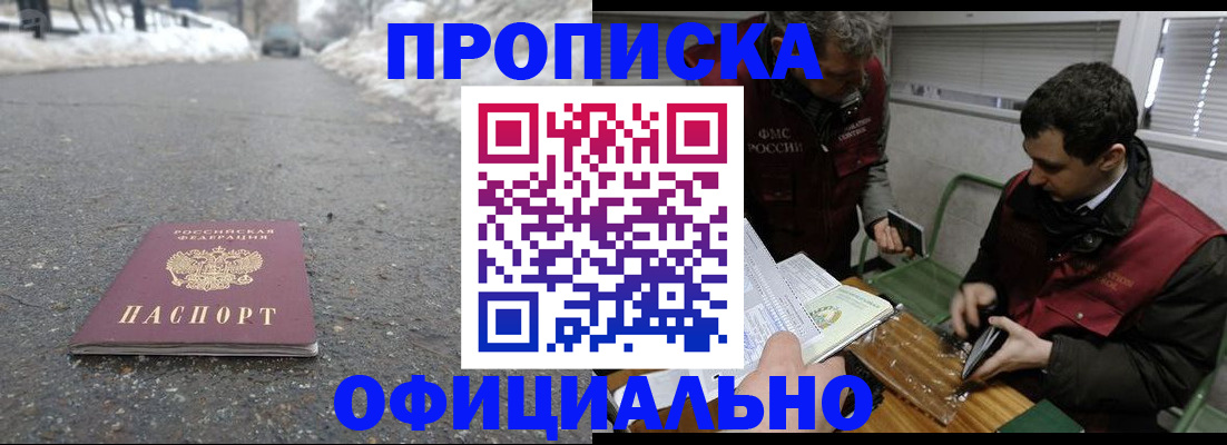 прописка для военкомата в Кропоткине