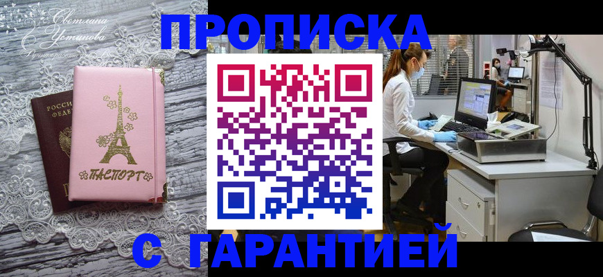 временная регистрация купить в Кропоткине