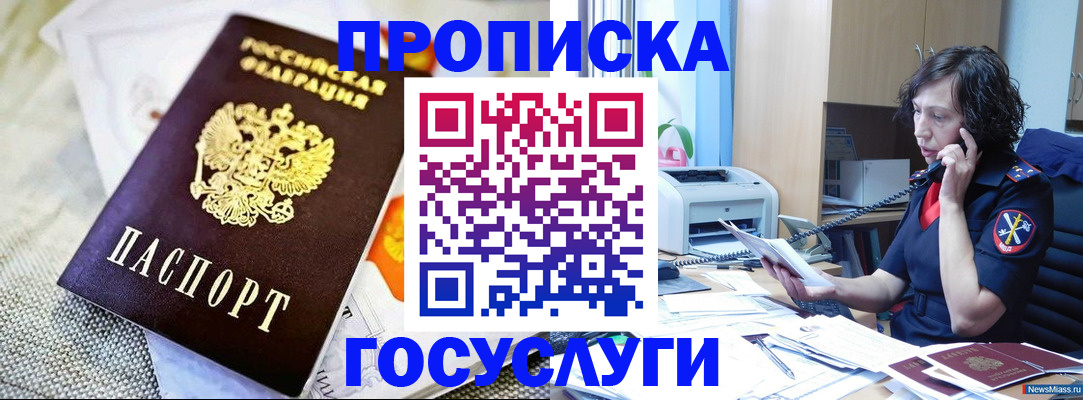 прописка законно в Кропоткине