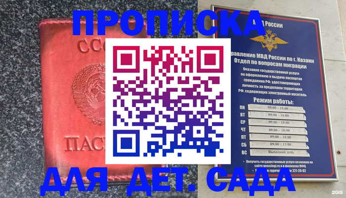 временная прописка в Кропоткине