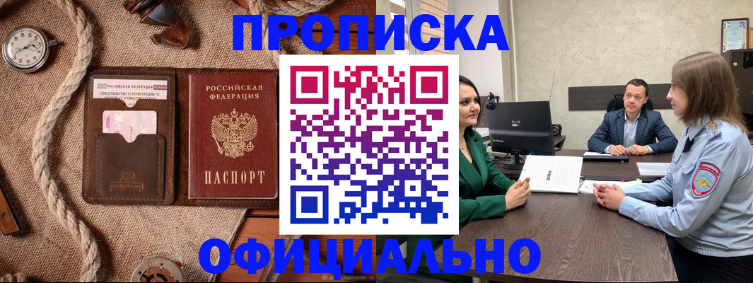 временная регистрация законно в Кропоткине