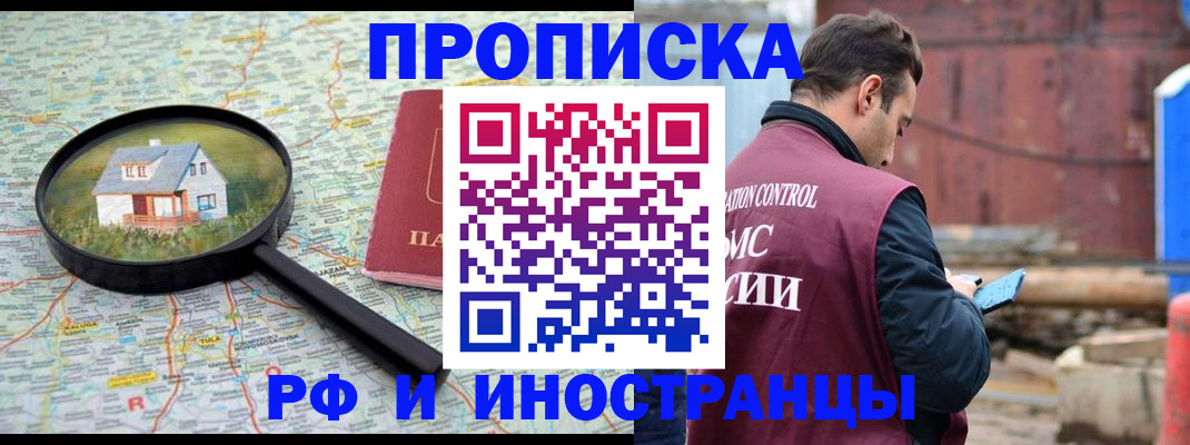 прописка от собственника в Кропоткине