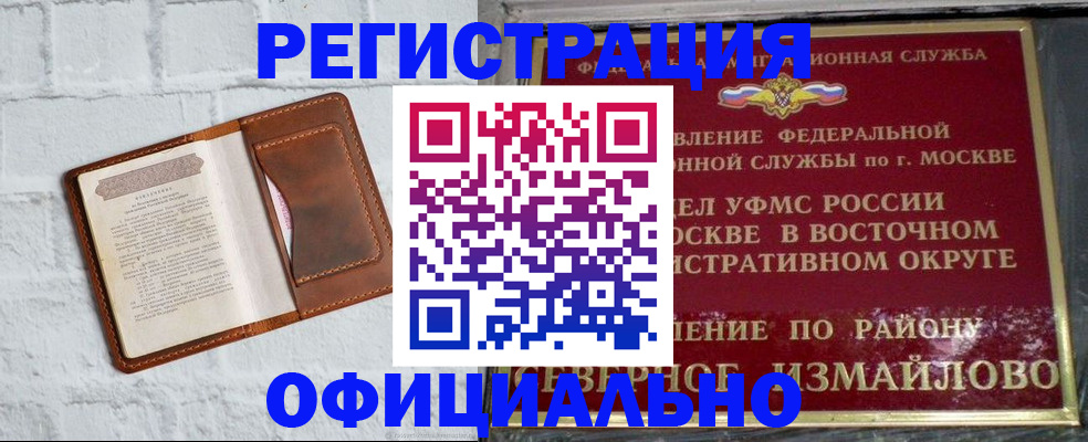 прописка ребенка в Кропоткине